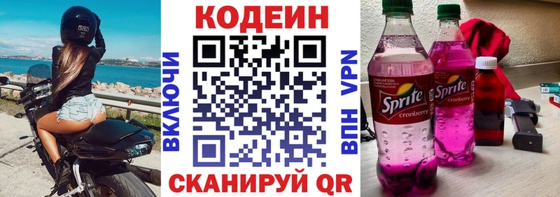 Кодеин напиток Lean (лин) Ачинск
